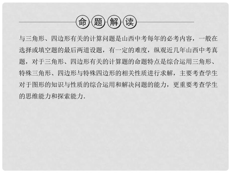 中考数学总复习 题型三 与三角形、四边形有关的计算题课件_第2页