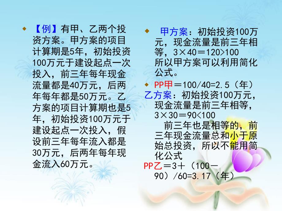 固定资产投资决策指标及运用._第4页