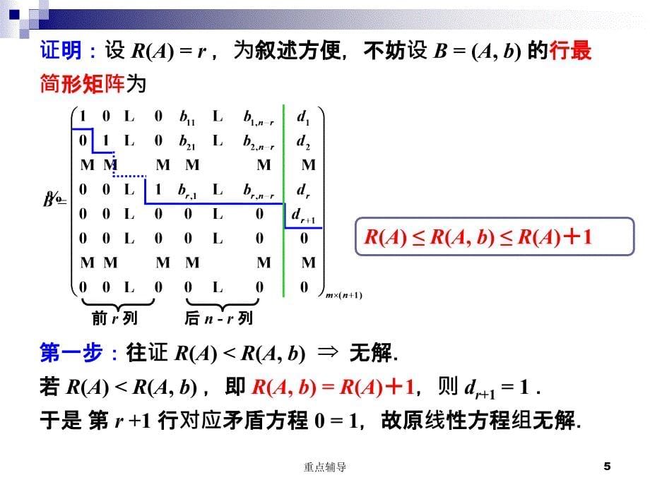 线性方程组的解【重要知识】_第5页