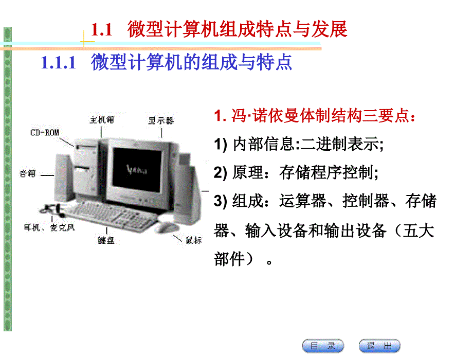 第1章微型计算机基础_第2页