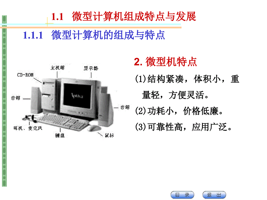 第1章微型计算机基础_第3页