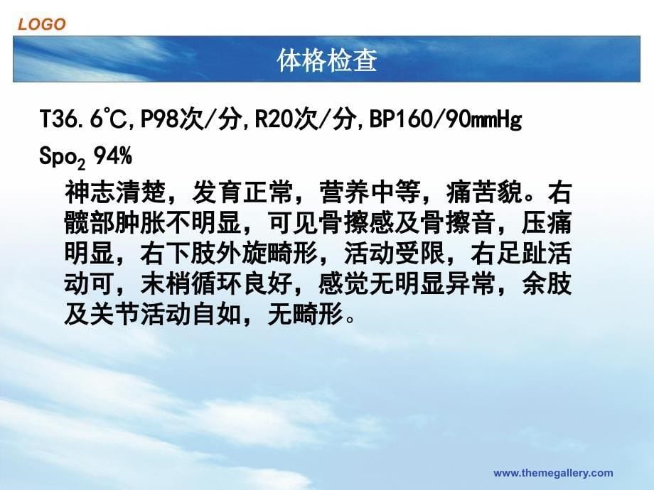 股骨骨折护理查房_第5页