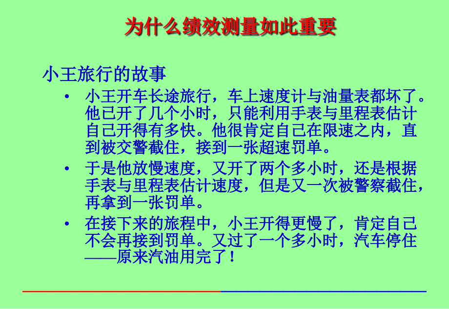 绩效考核与管理_第3页