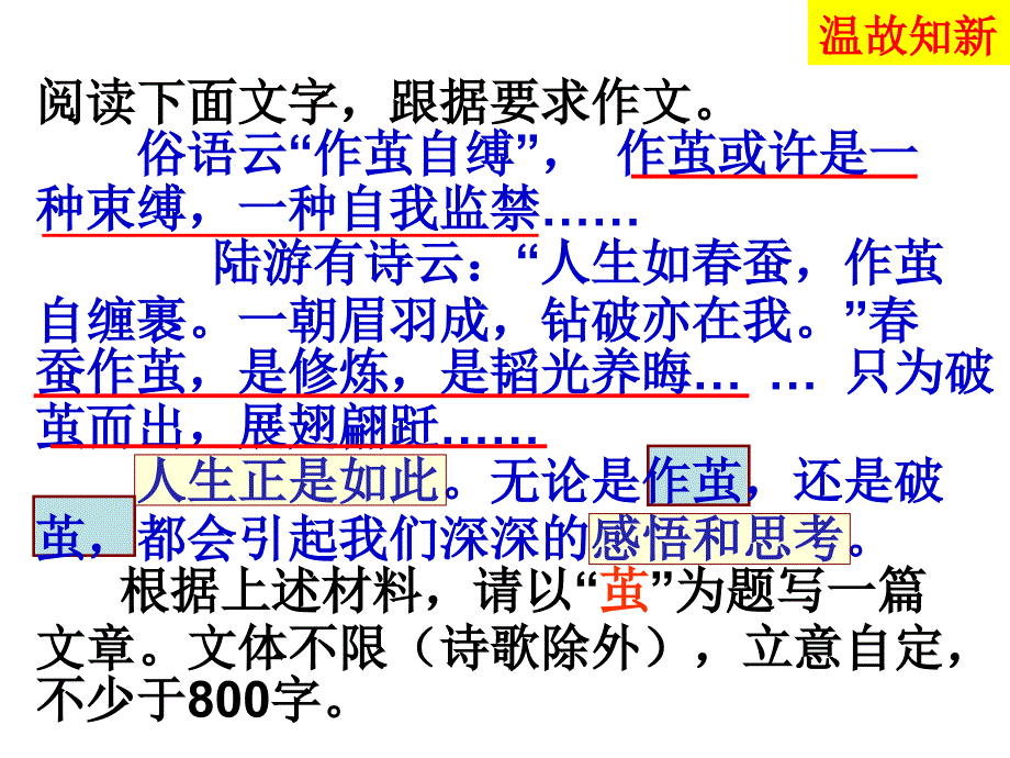 比喻类作文的审题立意训练.ppt_第3页