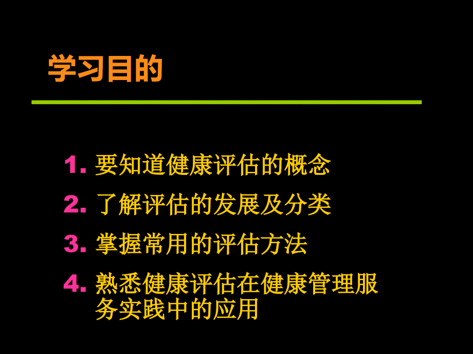 第三章健康风险评估和风险管理_第2页