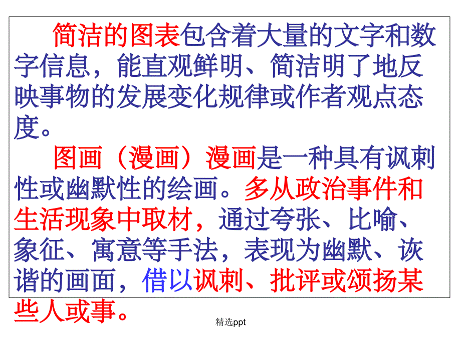 学会读图表技巧_第3页