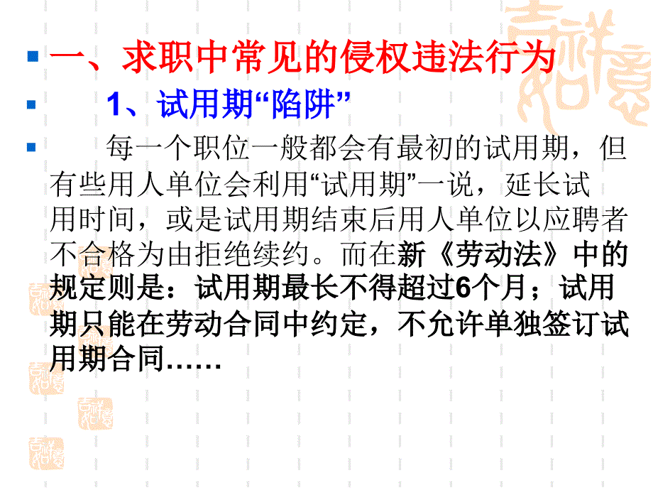 就业权益保障ppt课件_第2页