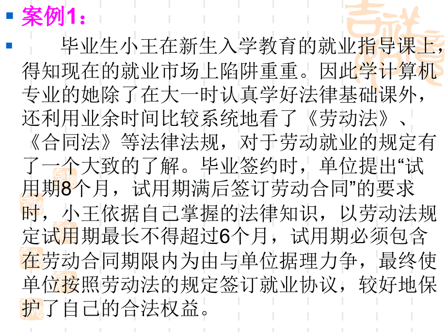 就业权益保障ppt课件_第3页