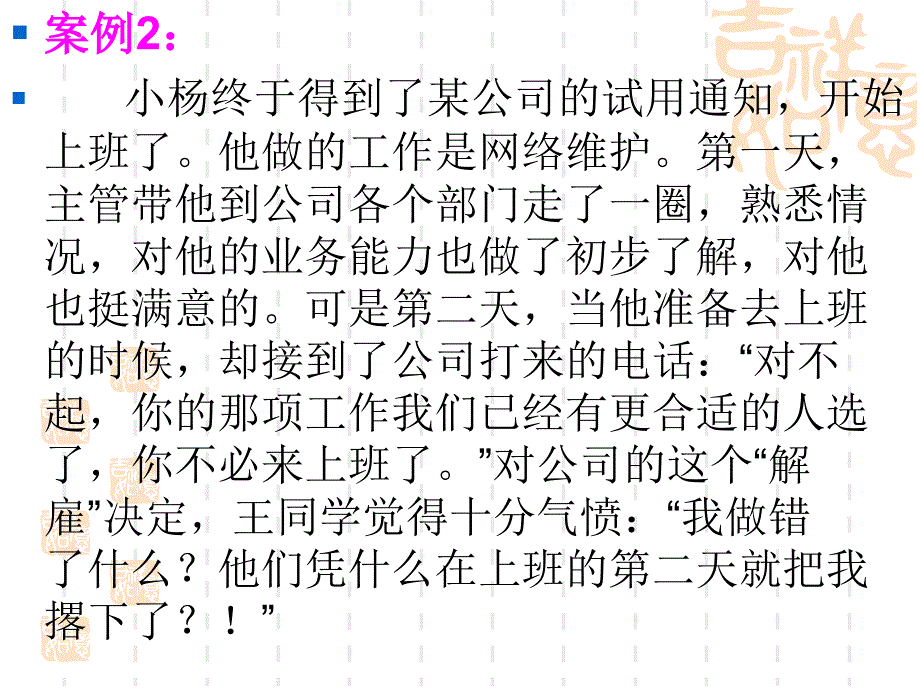 就业权益保障ppt课件_第4页