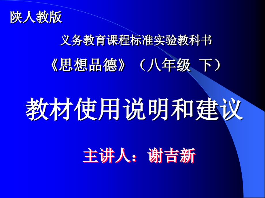 陕教版八年级上9课课程培训资料_第1页