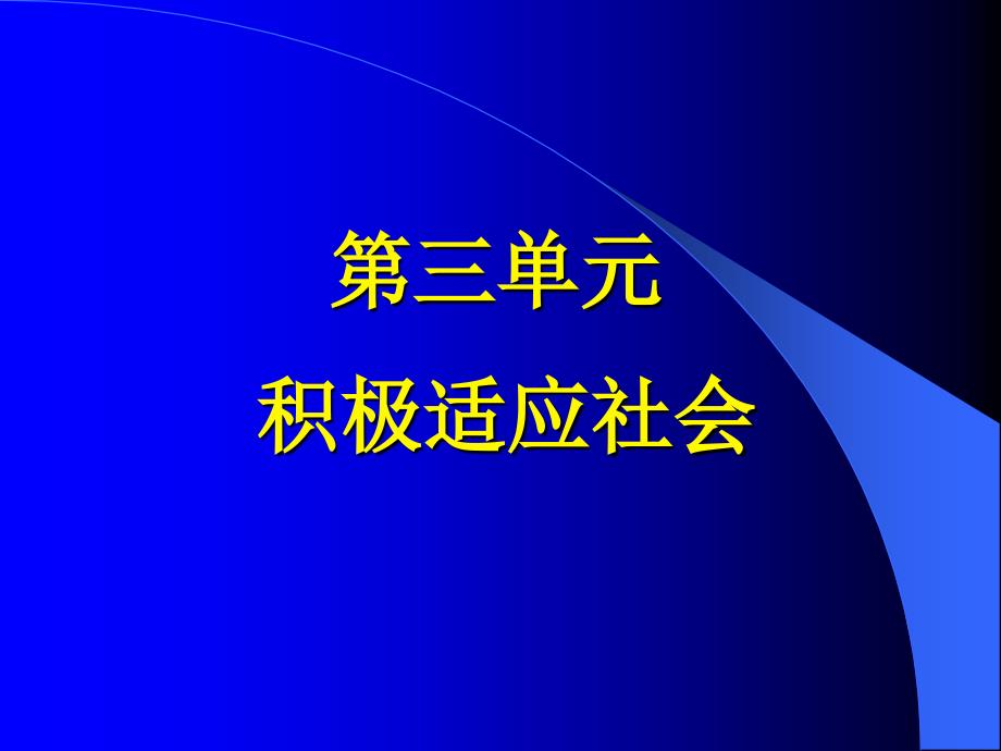 陕教版八年级上9课课程培训资料_第2页