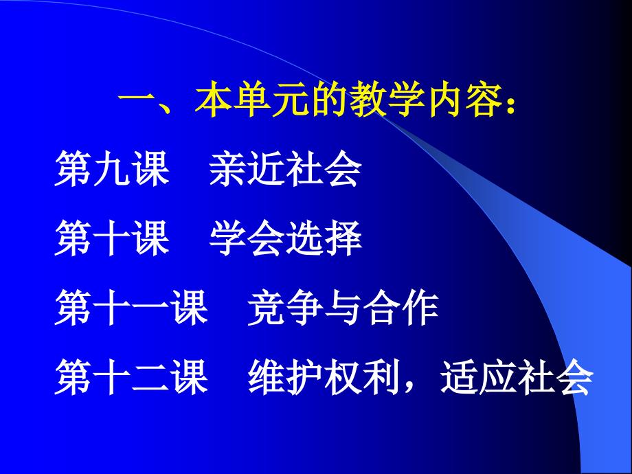 陕教版八年级上9课课程培训资料_第3页