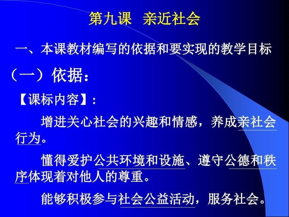 陕教版八年级上9课课程培训资料_第5页