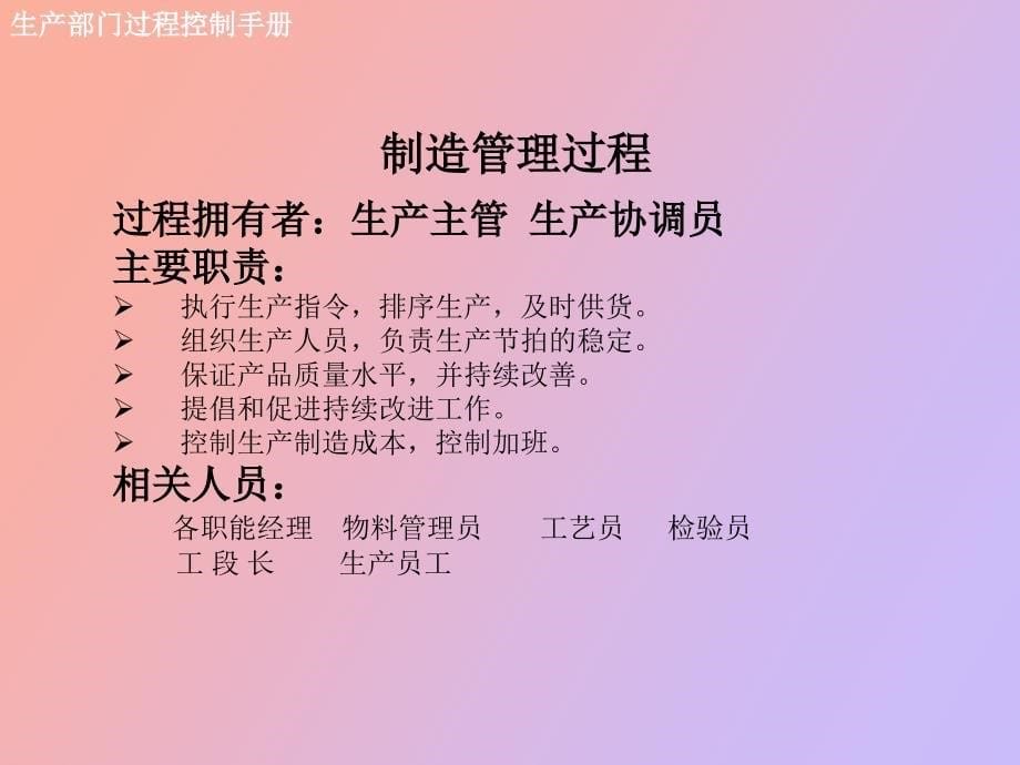 生产过程控制管理_第5页