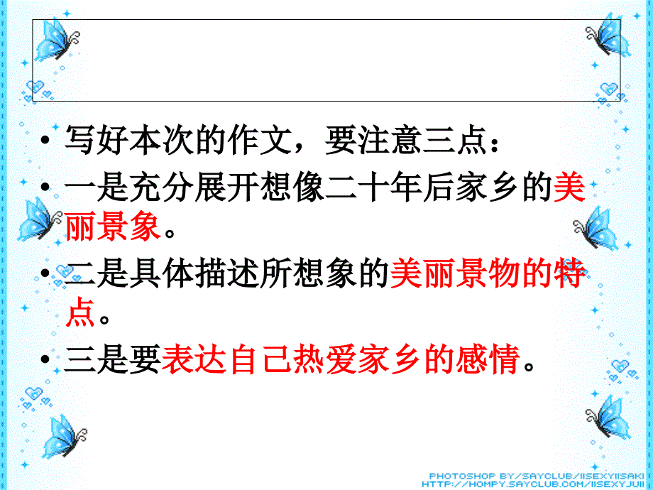 作文《二十年后回故乡》.ppt_第4页