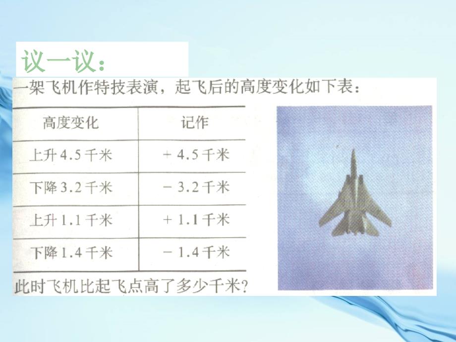 浙教版数学七年级上册2.2 有理数的减法课件 2.2有理数的减法_第4页