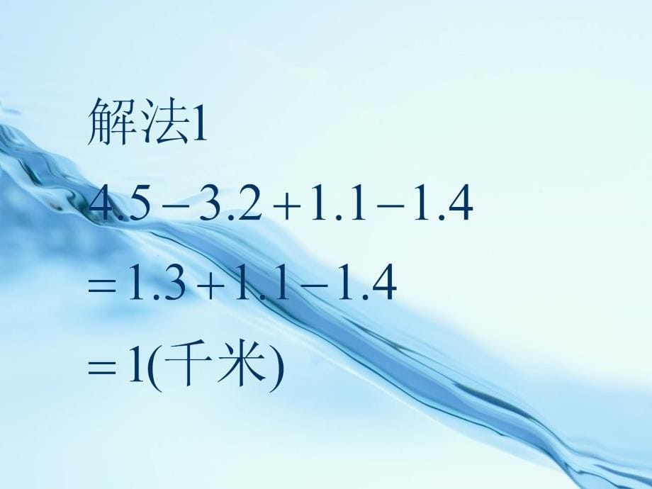 浙教版数学七年级上册2.2 有理数的减法课件 2.2有理数的减法_第5页