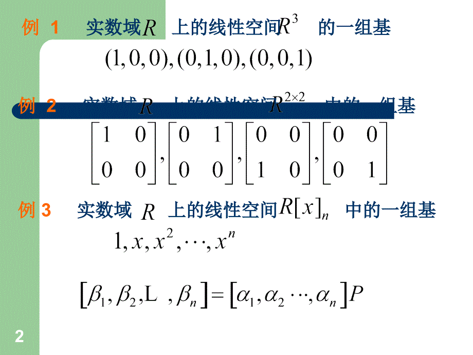 矩阵分析考试重点.ppt_第2页