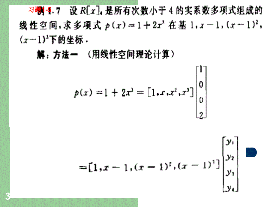 矩阵分析考试重点.ppt_第3页