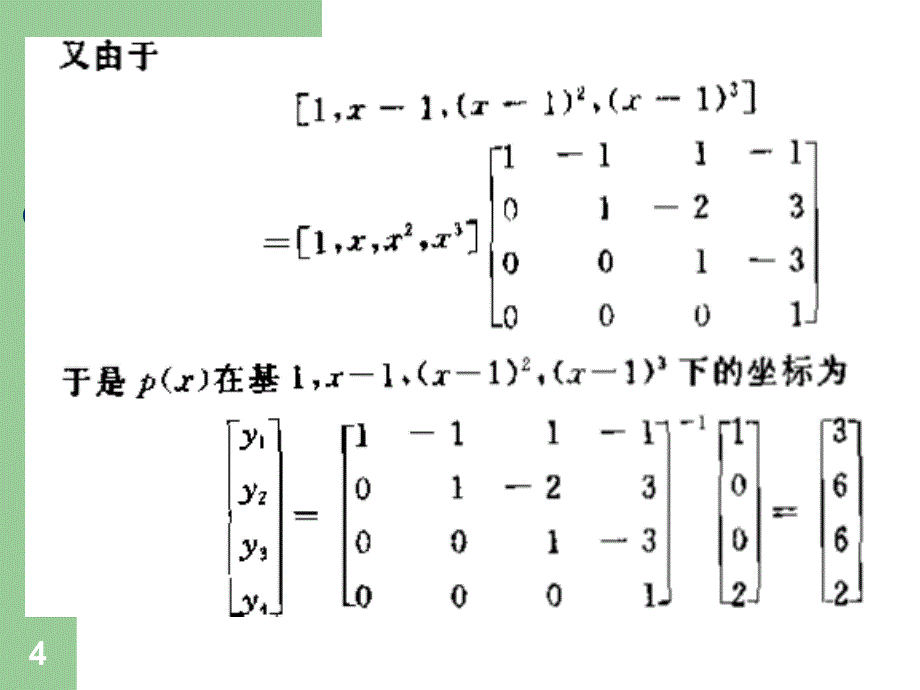 矩阵分析考试重点.ppt_第4页