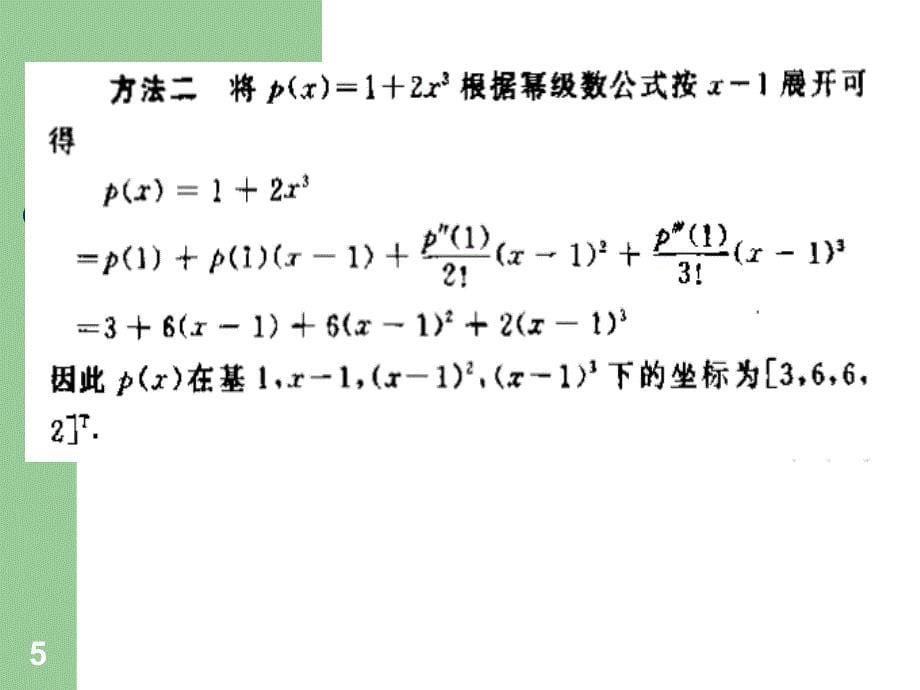 矩阵分析考试重点.ppt_第5页