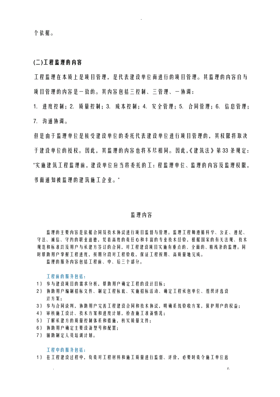 工程监理的依据、内容和权限_第2页