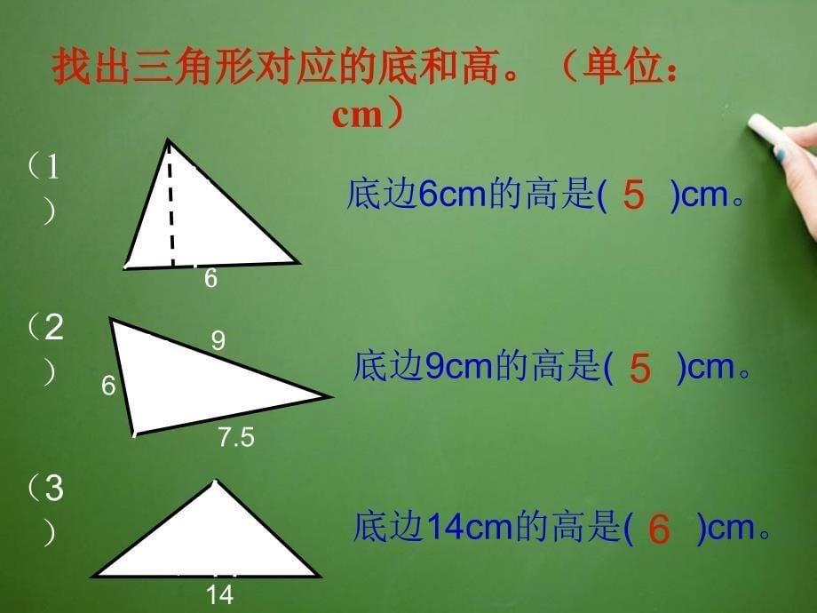 三角形三角形的特征课件3_第5页