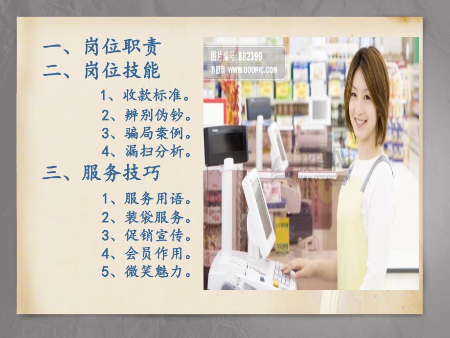 超市收银员培训讲义.ppt_第2页