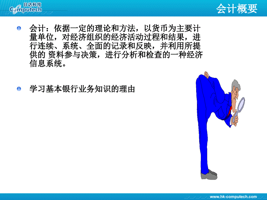 银行基础会计知识培训.ppt_第3页