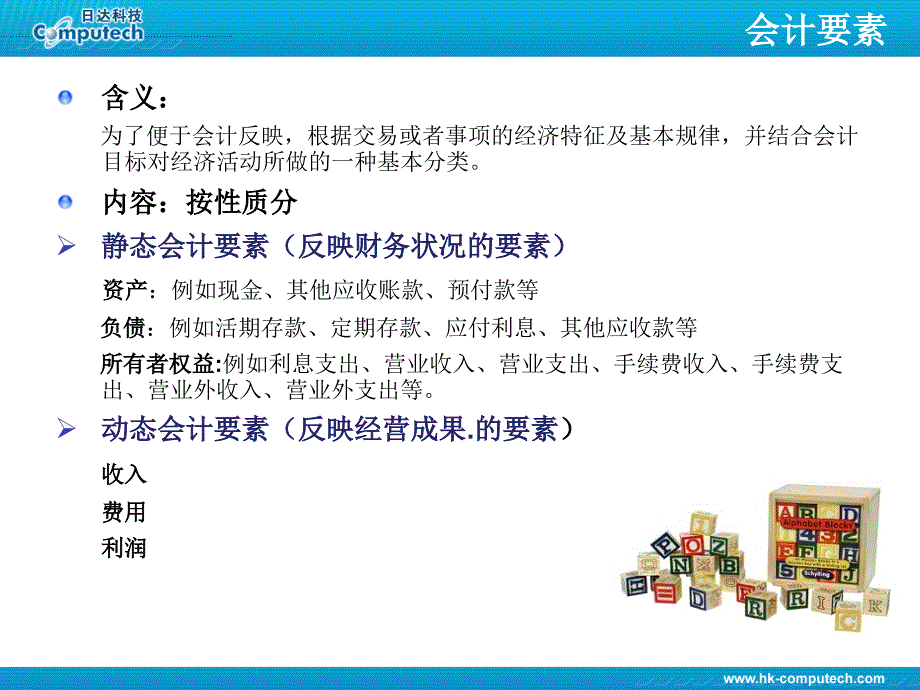 银行基础会计知识培训.ppt_第4页