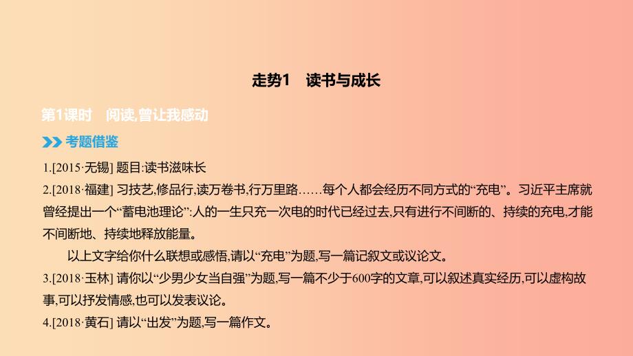 江苏省徐州市2019年中考语文总复习 第四部分 写作 专题12 中考作文命题走势课件.ppt_第2页