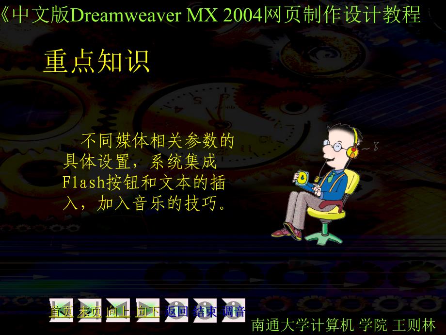 中文版DreamweaverMX2004网页制作培训教程11为网页加入动态元素课件_第4页