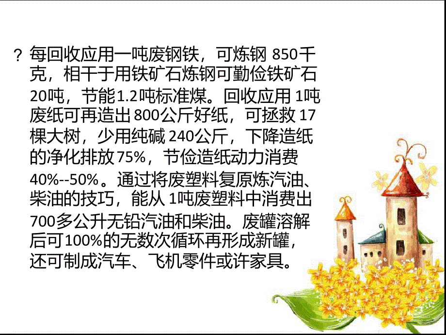 废品回收项目精讲_第4页