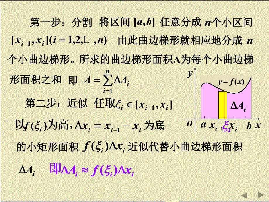 定积分的应用课件.ppt_第3页