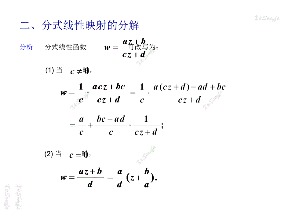 复变函数与积分变换 6.3 分式线性映射_第3页