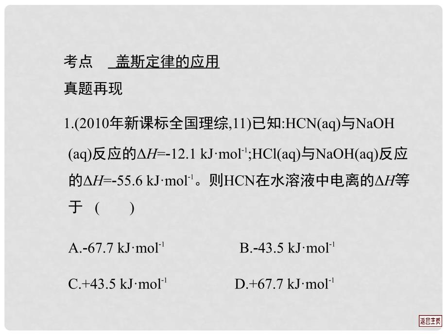 高考化学一轮复习 6.3 单元小结课件_第4页