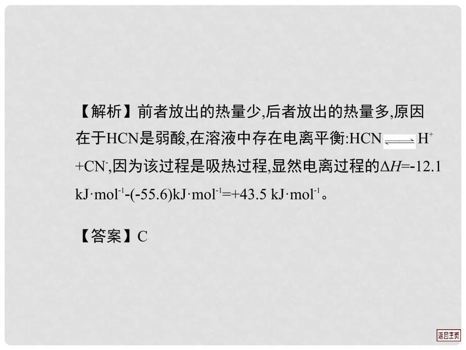 高考化学一轮复习 6.3 单元小结课件_第5页