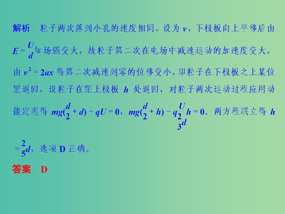 高考物理二轮复习 专题二 第6讲 功能关系在电磁学中的应用课件.ppt_第3页