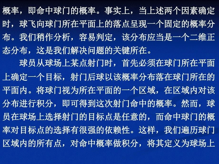 足球射门数学模型_第5页