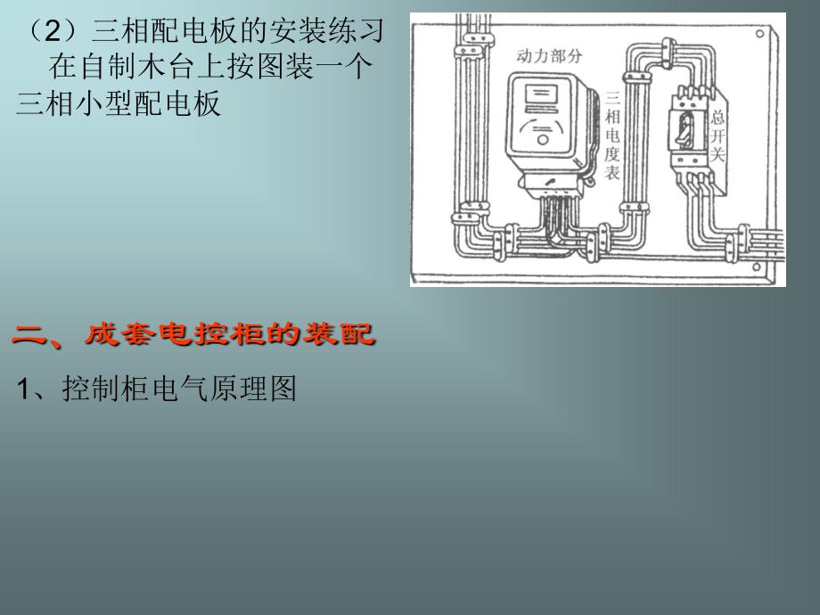 实训八配电箱开关柜的安装_第4页