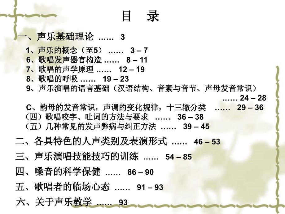 《声乐教学法一》PPT课件.ppt_第2页