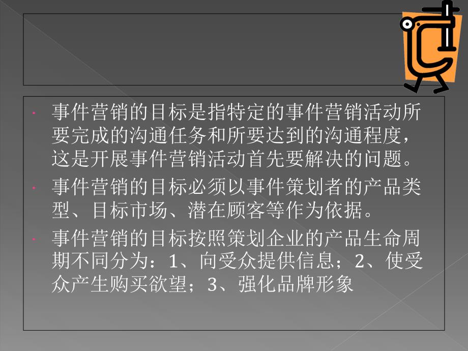 第七章事件营销的操作步骤课件_第3页