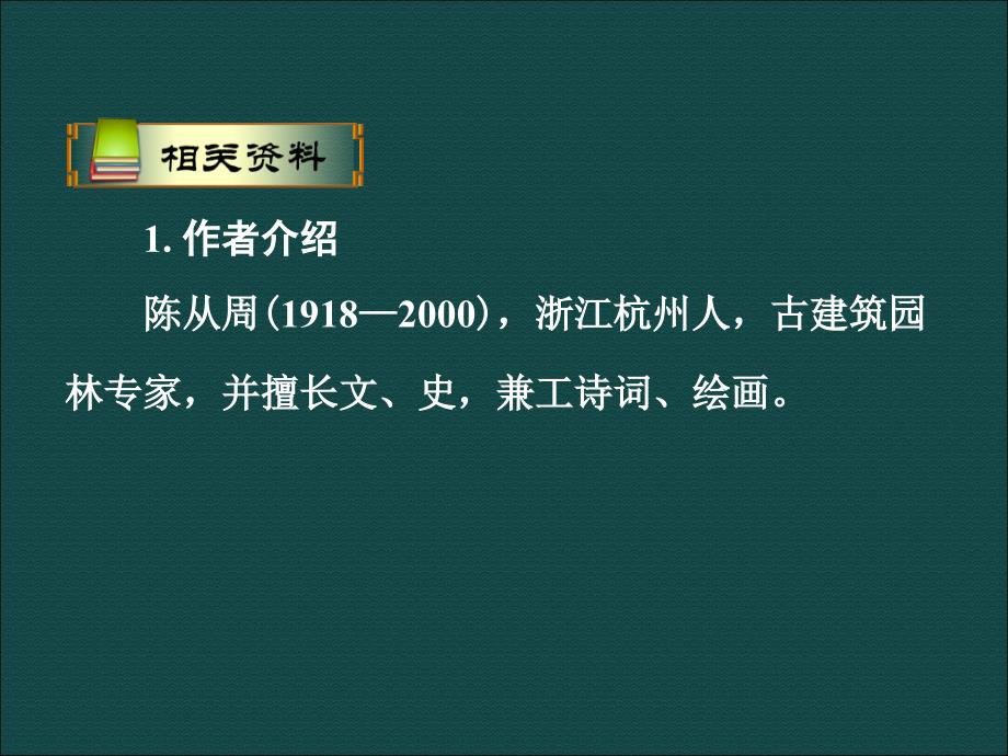 第15课+说屏（课件）+（人教版八年级上）_第2页