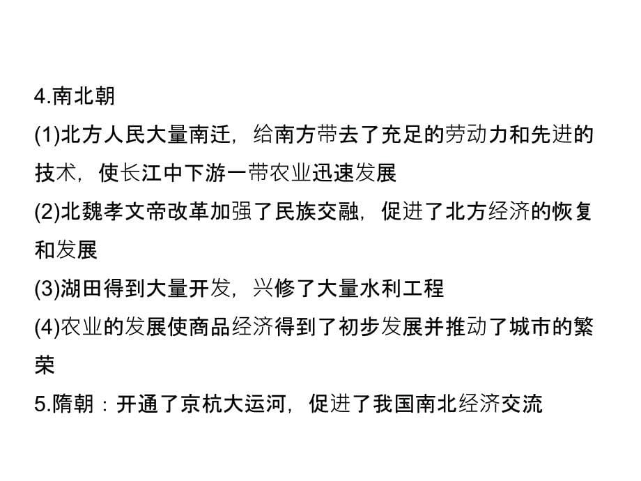 中考陕西历史复习课件第二部分专题线索串联专题十中国的经济发展_第5页