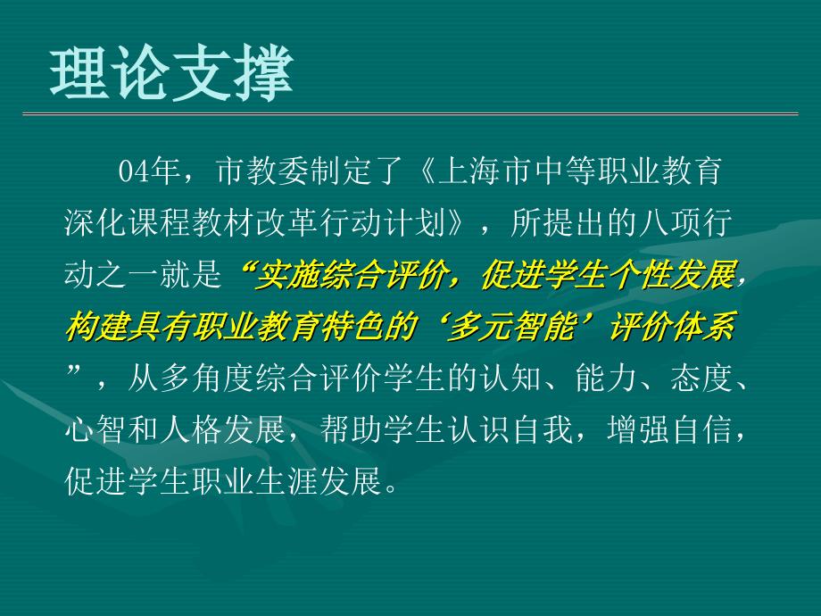 计算机专业学科过程评价教研活动课件_第3页