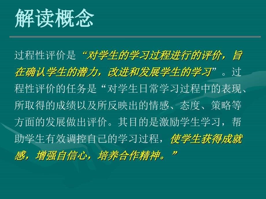 计算机专业学科过程评价教研活动课件_第5页