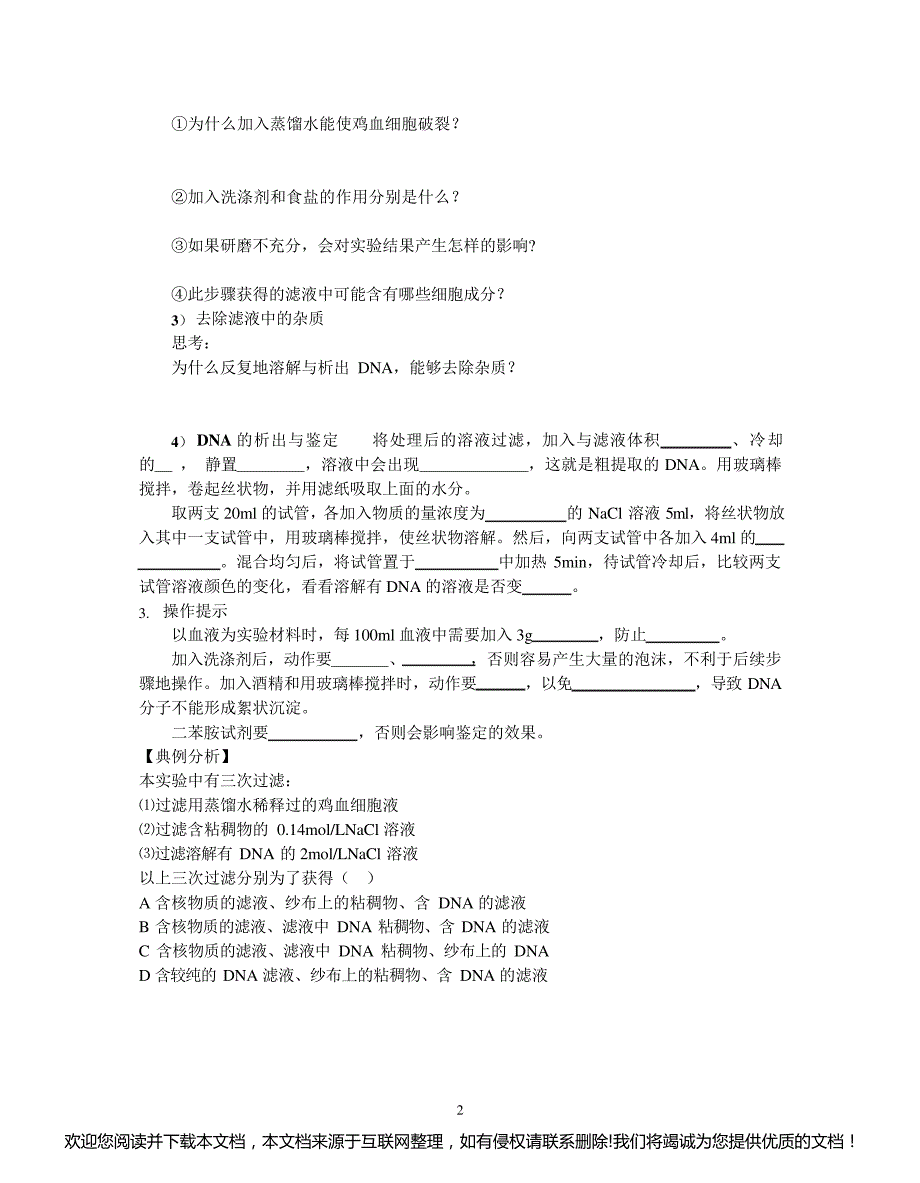 高三生物一轮复习教学案 (1)120924_第2页