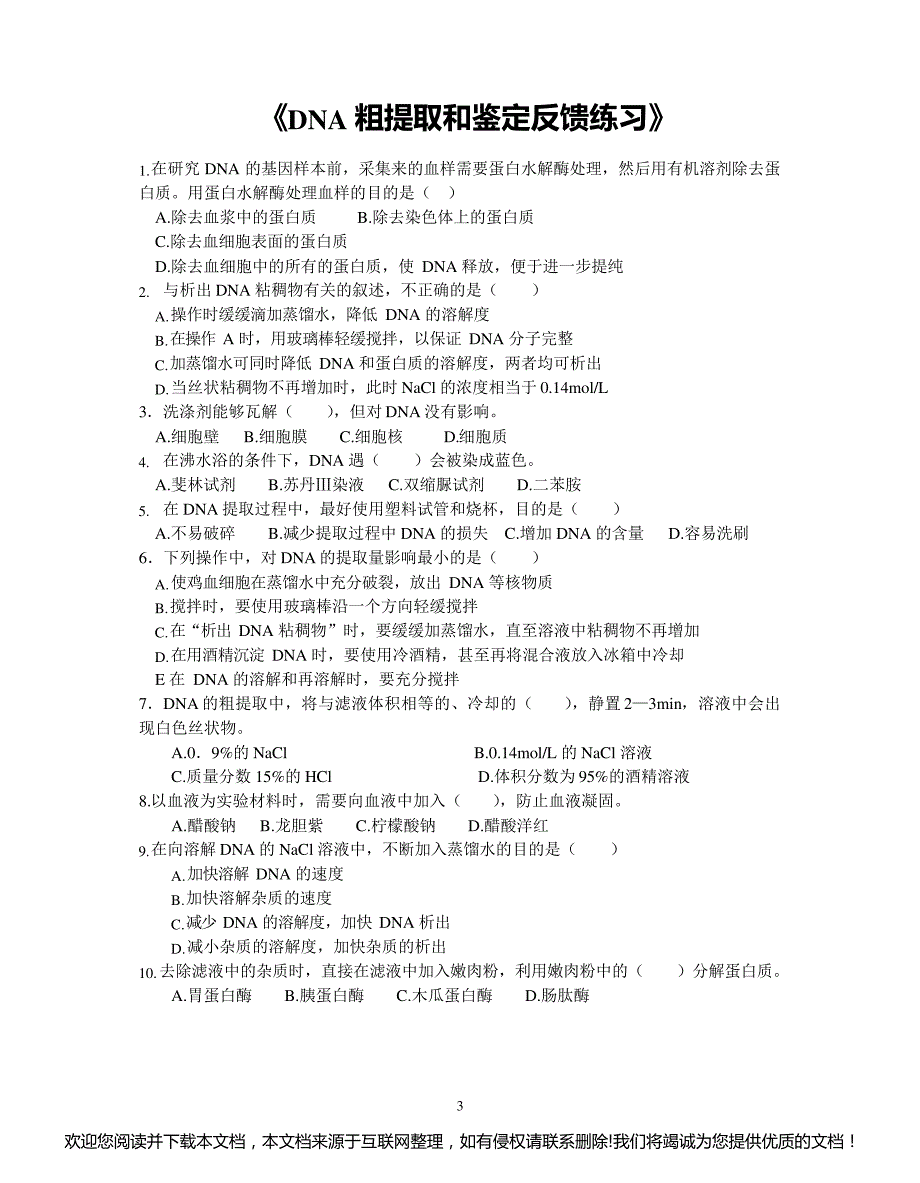 高三生物一轮复习教学案 (1)120924_第3页