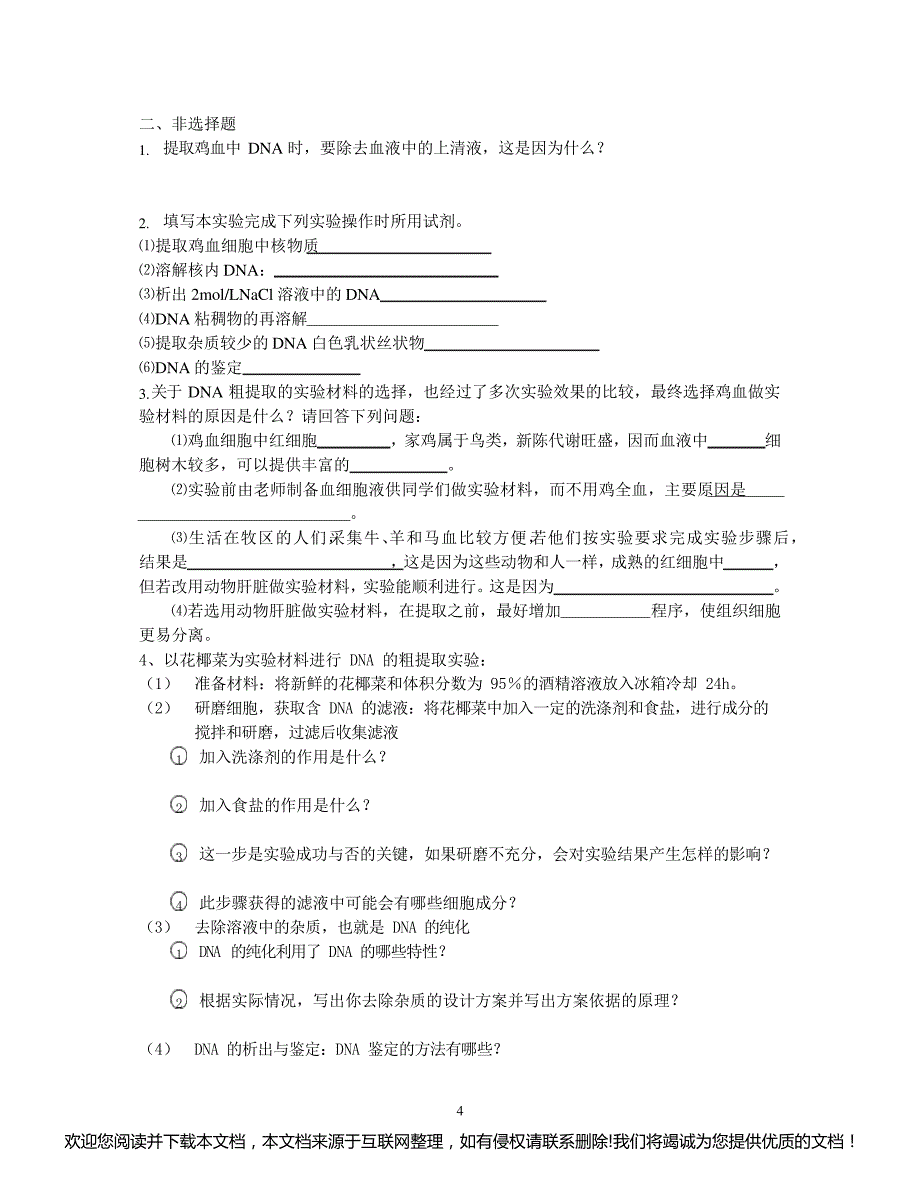 高三生物一轮复习教学案 (1)120924_第4页