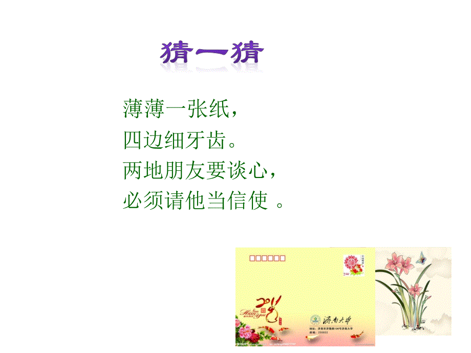 人教版小学美术四年级上册《精美的邮票》课件1_第2页